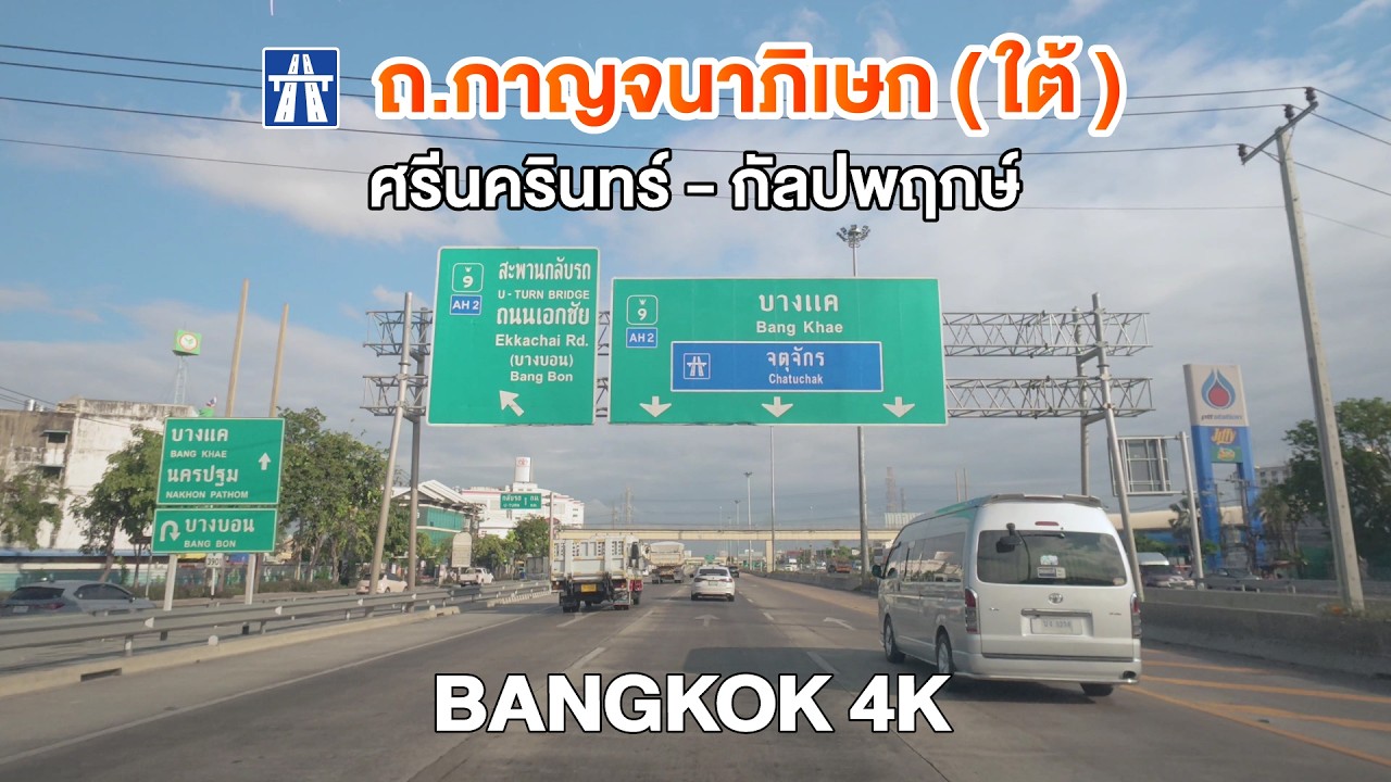 บางนา - กัลปพฤกษ์ [ Driving South Bangkok Ringroad ]