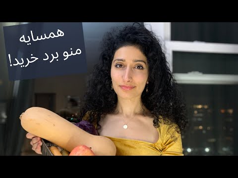 تصویری: با شکایت از همسایه کجا برویم