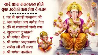 Download Lagu नॉनस्टॉप गणेश भजन | Nonstop Ganesh Bhajan | Ganesh Ji Ke Bhajan | Ganesh Song | Ganesh Ji Ke Aarti MP3