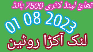 Thailand lottery 7500 bond l prize bond guess paper l Thailand lottery final game