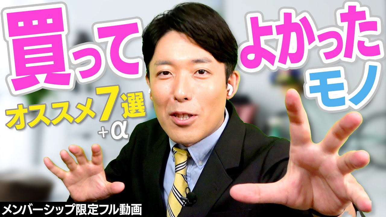 中田が最近「買ってよかったもの」BEST7