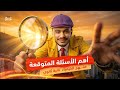 مراجعة ليلة الامتحان كيمياء تانية ثانوي الترم الثاني 2026 أهم الأسئلة المتوقعة 