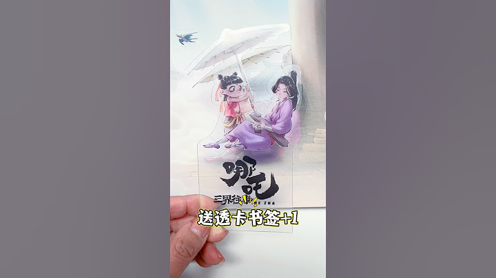 女生节快乐！看看给女儿们的这10份礼物喜欢吗？ #妇女节礼物准备好了吗  #哪吒之魔童闹海 #哪吒卡片 #哪吒三界往事 #宠粉 @DOU+上热门 @抖加🔥上热门🔥dou+🔥热点宝