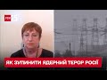 ☢ Як зупинити ядерний терор Росії на Запорізькій АЕС і чого хоче Кремль / Ольга Кошарна - ТСН