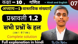 L- 07 || class 10 maths chapter 1 exercise 1.2 solution in hindi || वास्तविक संख्याएं
