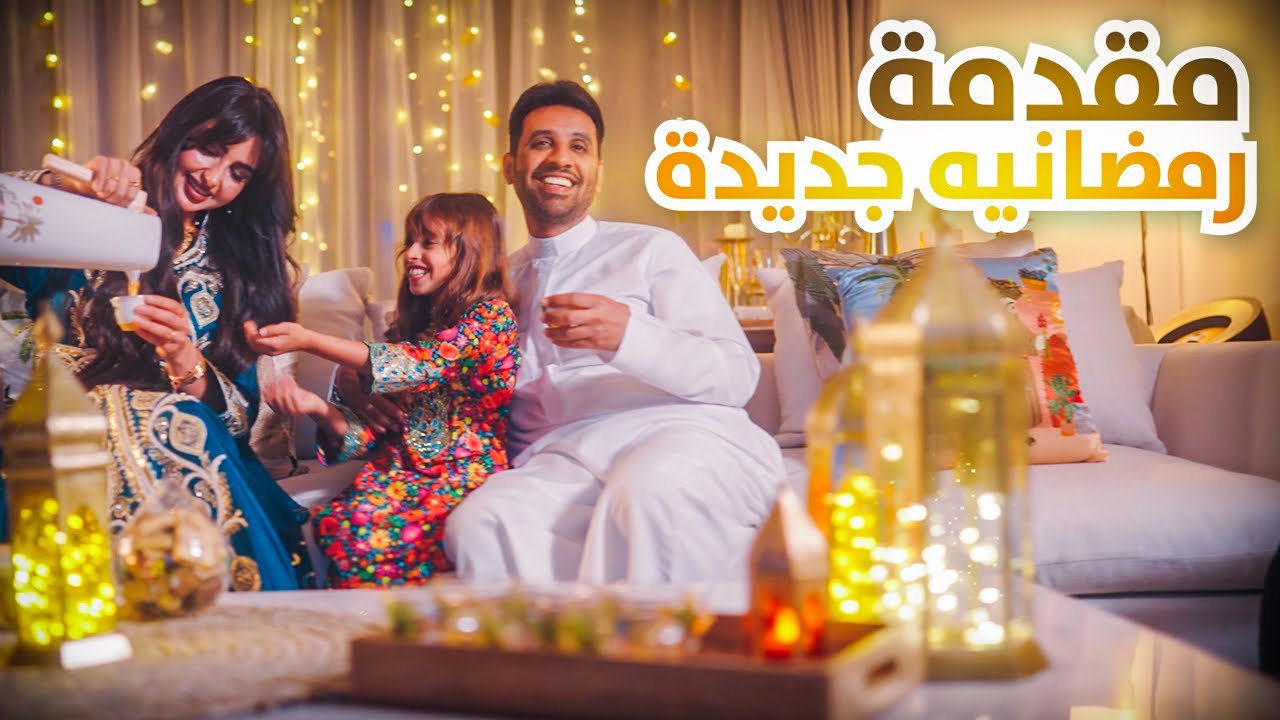 اول سحور لنا في شهر رمضان المبارك | مقدمه رمضانيه جديده !!