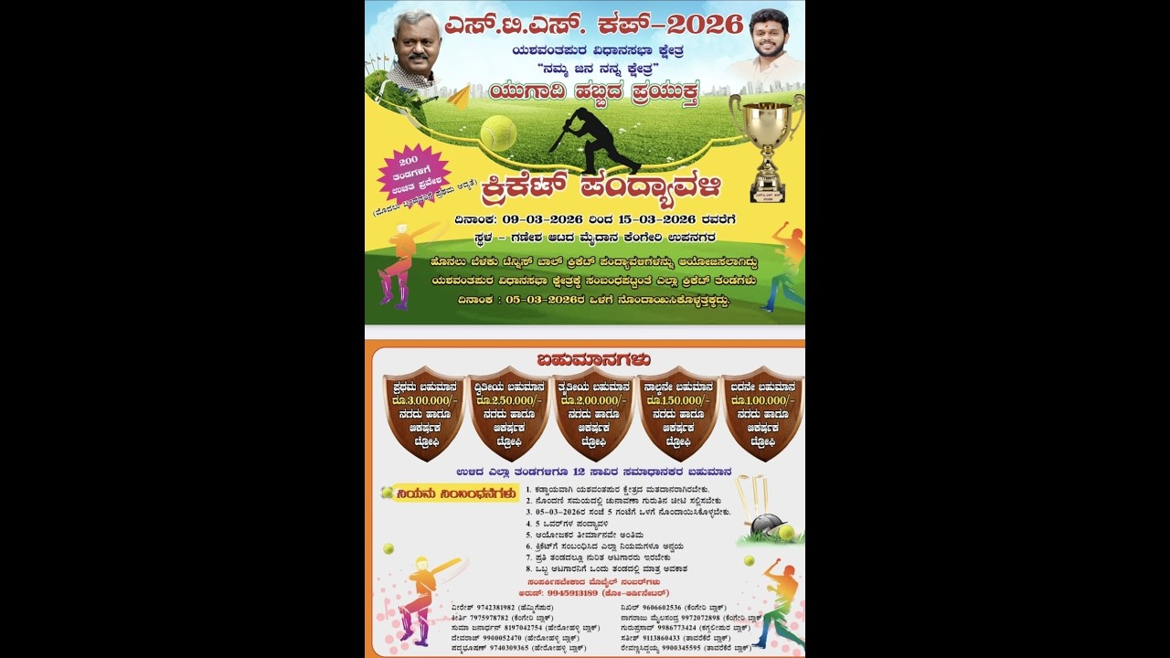 STS CUP 2026 | BGS AND SJBIT GROUND | DAY - 3 |