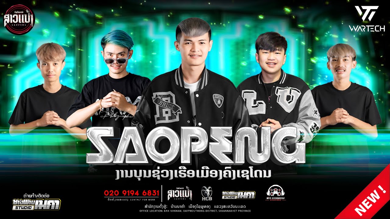 #มาใหม่ล่าสุด#สายปาร์ตี้ งานบุนช่วงเรือเมืองคงเชโดน|DJXAI & DJTHIT & DJBIW & DJKAR & DJKHONG|SAOPENG