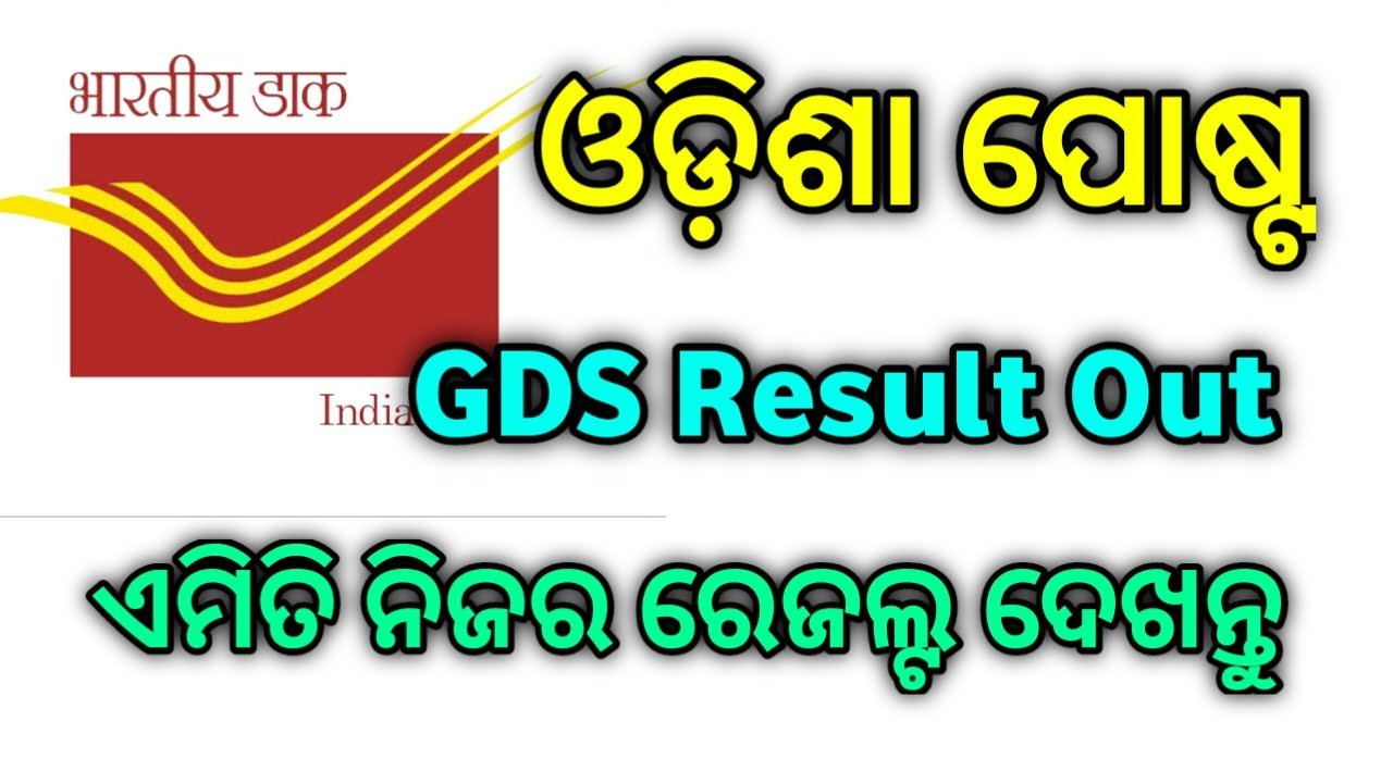 Check Odisha Post Gramin Daka Sevaka Result।।Odisha Postal Results 2020 how to check?