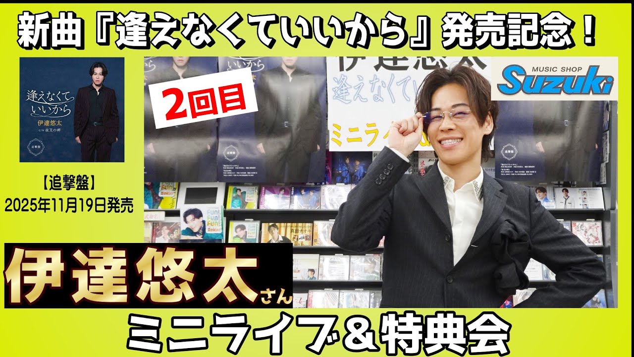 Event ♪ Yuta Date's 