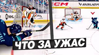 NHL 23 - СМОТРИМ ИГРУ - ЧТО ЗА УЖАС