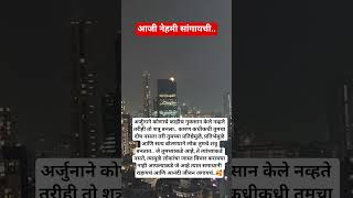 आजी नेहमी सांगायची, कधी कधी तुमचा दोष नसला तरी काही लोक तुमचे शत्रू बनतात कारण..✅💯#motivation #viral