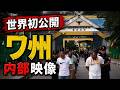【世界初公開】「ワ州」内部映像|BBCもCNNも入れない未承認国家