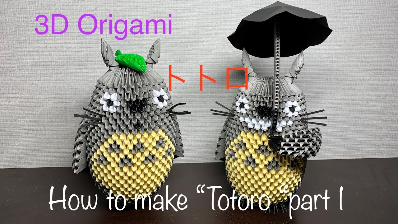 How To Make Totoro Part 1 Youtube 3d 折り紙 ブロック折り紙 折り紙 キャラクター