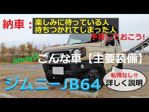 納車待ちの人へ 予習しておこう ジムニーはこんな車 Youtube