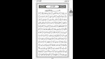 سورة النازعات عبد الرحمان السديس Sourato An Naziat Abdulrahmane Soudais