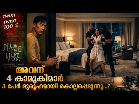 അവസാനം കിളി പാറും | നാലു ഭാര്യമാർ ഈ സ്ത്രീകൾക്ക് എന്താണ് സംഭവിക്കുന്നത് 