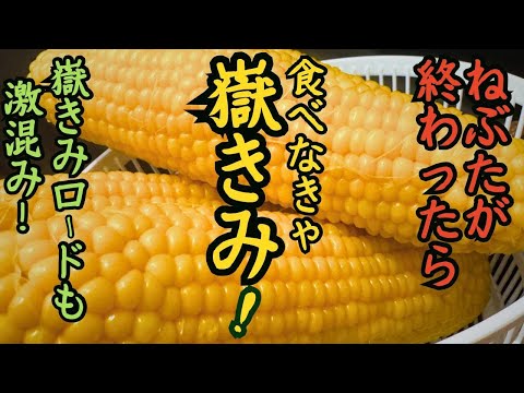 知名度爆上げ!嶽きみ大人気過ぎ!