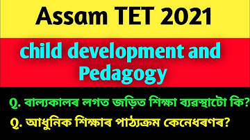 Assam TET 2021 | Assam TET Previous year paper | Special TET previous year paper | Best MCQ Question