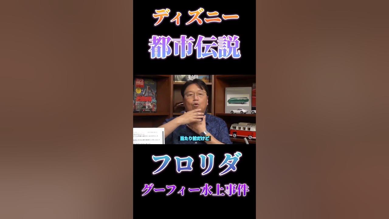 都市伝説 グーフィー Youtube