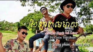 Nhạc Khmer សរលញមមយ Anh Đá Bào Cover