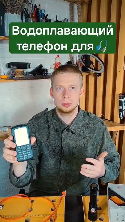 Лучший Защищеный Телефон для Рыбалки и Охоты. #лайфхак #телефон - YouTube