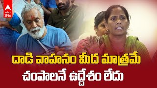 YSRCP Leaders About Attack On Pulivarthi Nani | వాహనం మీదే దాడి చేయాలనుకున్నాం | ABP Desam