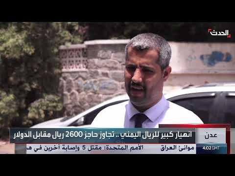 تدهور اقتصادي واحتجاجات في اليمن: ارتفاع الأسعار وانقطاع الكهرباء