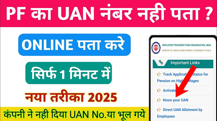 UAN number kaise pata kare online 2025 | PF uan number kaise pata kare | How to find/get pf uan no.