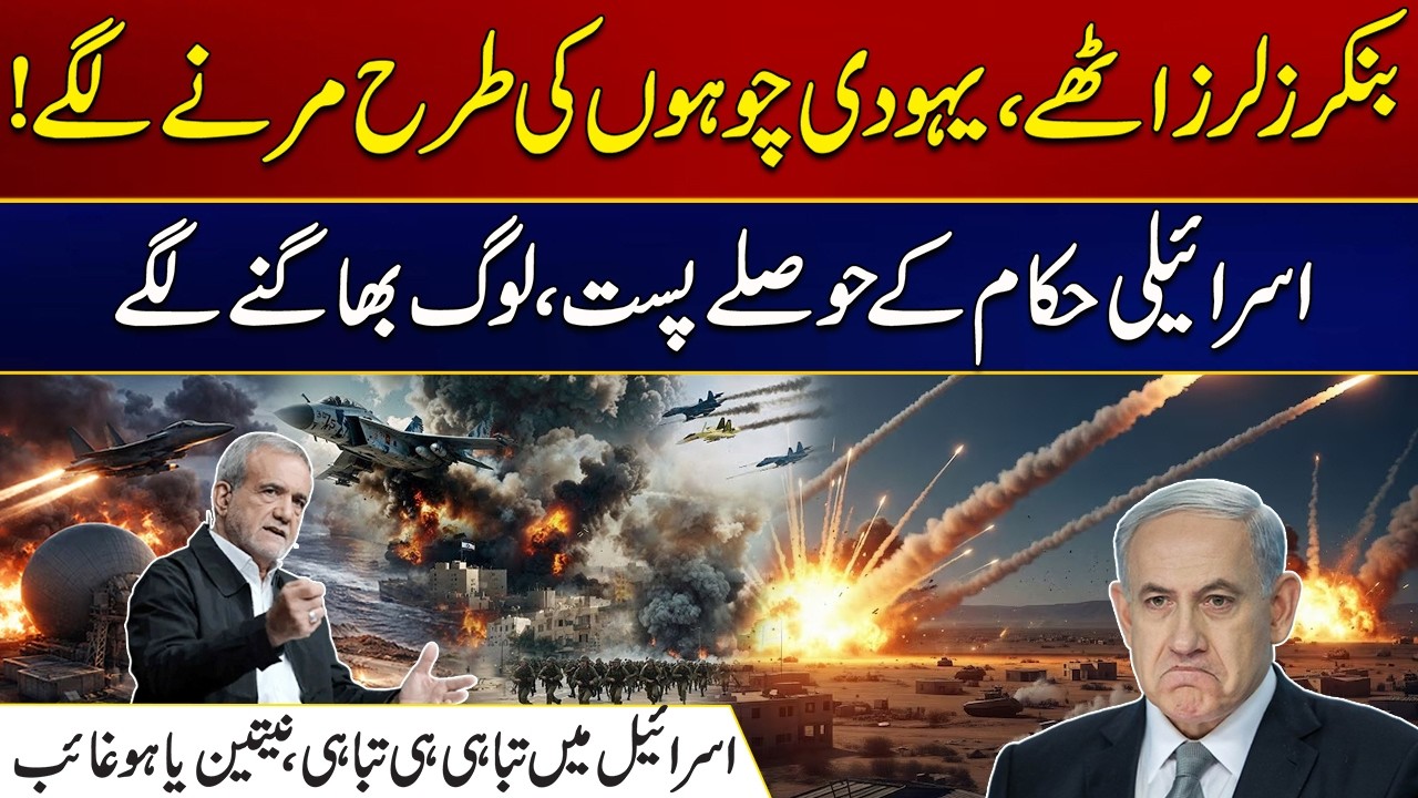 Bunkers Shook, Jews Began To Die like Rats | Destruction is destruction in Israel, Netanyahu Missing