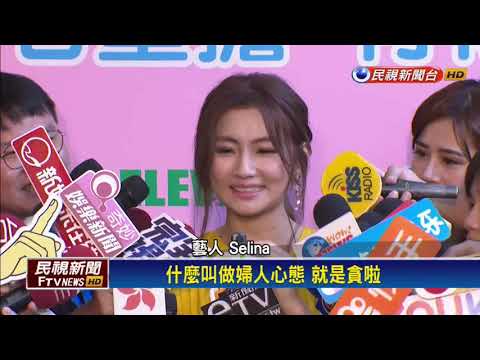 SHE將合體為歌單傷腦筋  Selina自嘲「婦人心態」－民視新聞