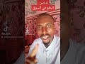 تدخين سيجارة البنقو في السوق أمام مناظر الناس السودان قضايا جوهرية