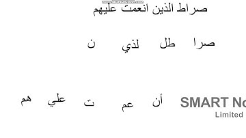 اتقان سورة الفاتحة..  #دورة_اتقان_الفاتحةصراط الذين انعمت عليهم