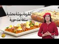 Pâtes Babboucha Salade Omek Houreya Bentek Sannefa EP 3