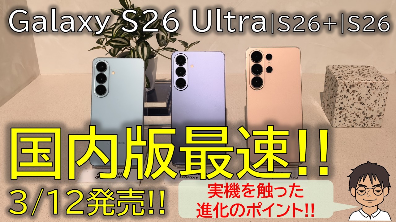 Breaking News] The Galaxy S26 Ultra, S26+, and S26 will be
