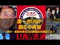 第一次UWF誕生の真相～猪木･馬場を巻き込む新間氏の野望#56
