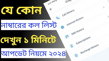 how to see gp call history | how to recover deleted call history android || call history