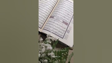 الْحَمْدُ لِلَّهِ الَّذِي أَنزَلَ عَلَىٰ عَبْدِهِ الْكِتَابَ (1) | سورة الكهف | علي جابر