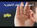هذه الجمل ستسخدمها كثيرا عند تعلم اللغه الانجليزيه