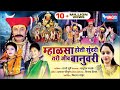 म्हाळसा होती सुंदरी तरी जीव बानुवरी Mhalsa Hoti Sundari Tari Jiv Banuvari | Khandoba Song | Malhari