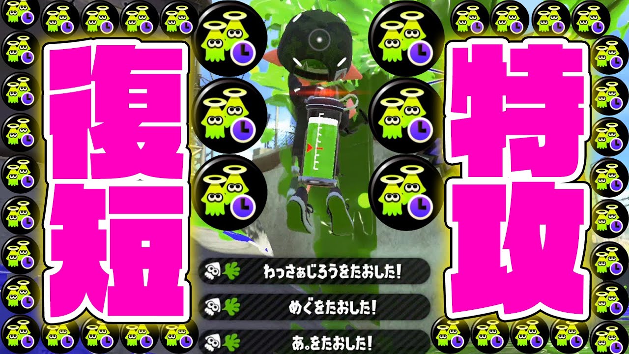 唯一ゾンビ特攻が許された神武器 めちゃ強い スプラトゥーン2 Youtube