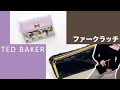 【雑誌付録】BAILAファークラッチ、美人百花マルチミニ財布【レビュー】