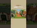 【あつ森】フルーツの木が生い茂る住宅街を作ってみた|レイアウト動画はコメント欄から✈️ 【60秒島クリ】#shorts