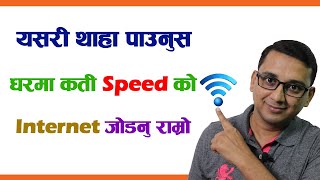 How to Choose Right INTERNET Plan for Home  | How Much Internet Speed Do We Need