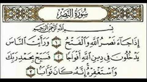 سورة النصر ناصر القطامي رمضان 1426هـ