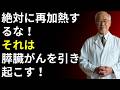 再加熱で健康が崩れる!?高齢者が毎日食べている5つの食品の危険な真実に今すぐ気づいてください!