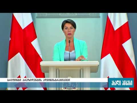 ბრიფინგი პრეზიდენტის ადმინისტრაციაში 26.07.2016