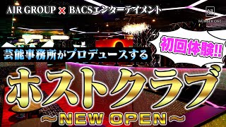 【現役俳優も在籍】話題の新店舗“NUMBER ONE”の初回体験！【NUMBER ONE】#Shorts