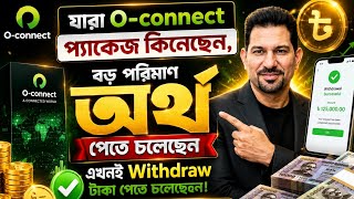 O-Connect Users Alert 🚨 বড় পরিমাণ টাকা Withdraw পাওয়া শুরু!
