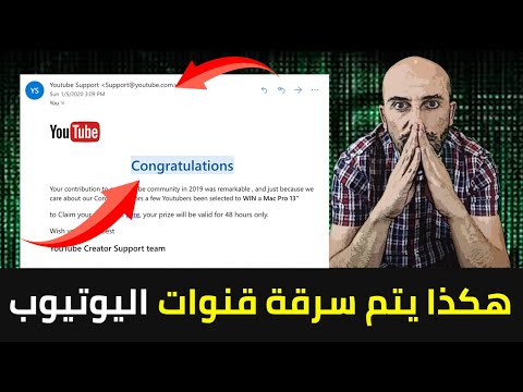 سرقة قنوات اليوتيوب 